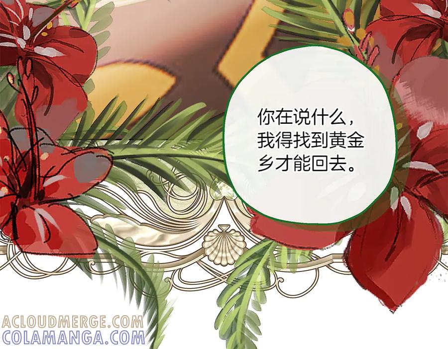 《如果疯狗拎起棍子》第29话 她的固执 第97页
