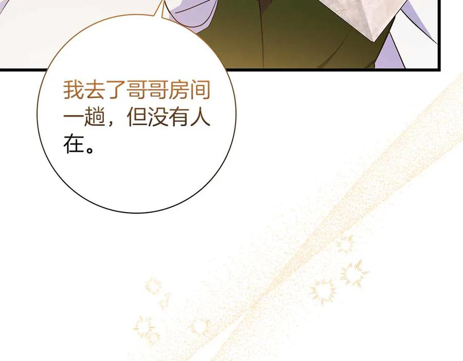 《伯爵大人夜未眠》第29话 侯爵千金的邀请函 第227页
