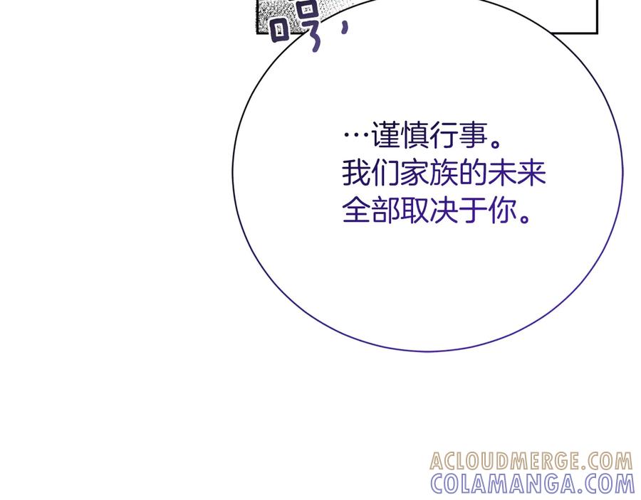 《皇后才不是配角》第29话 撕破脸 第149页