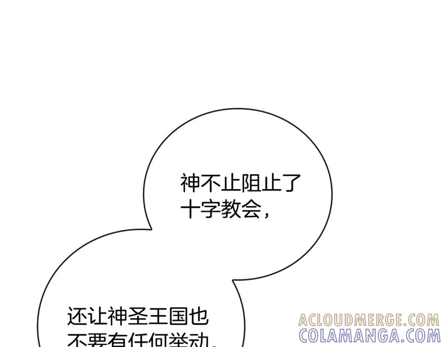 《这个养成游戏有点毒》第27话 四处逃命 第181页