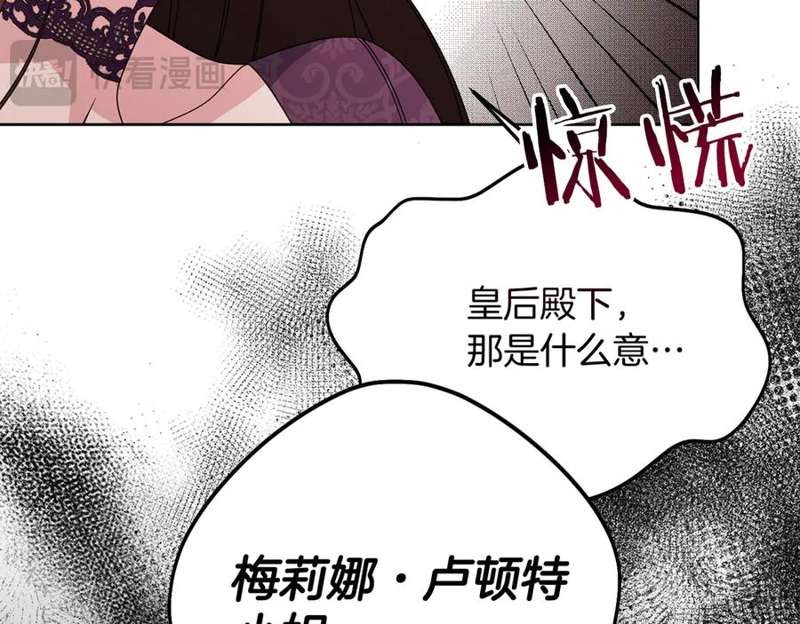 《皇后才不是配角》第29话 撕破脸 第63页
