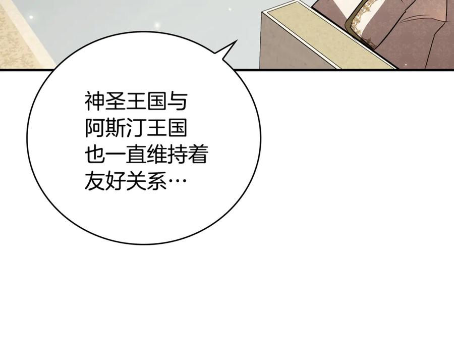 《这个养成游戏有点毒》第27话 四处逃命 第160页