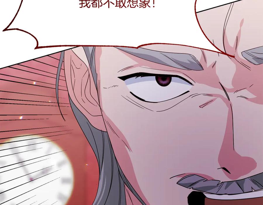 《皇后才不是配角》第29话 撕破脸 第143页
