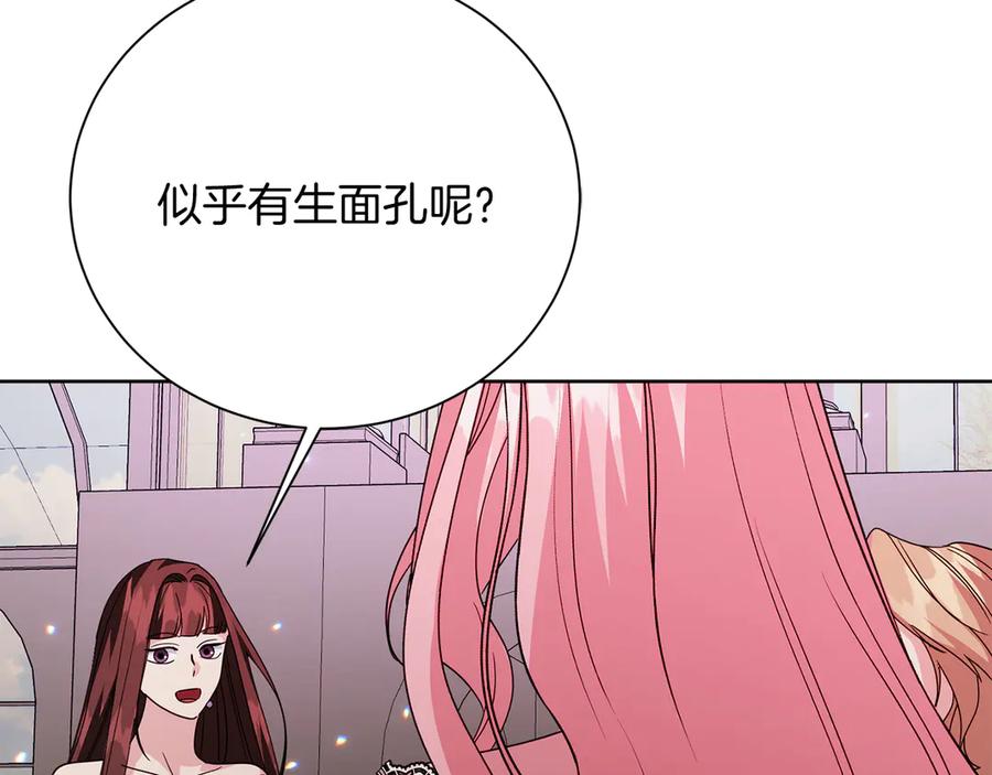 《皇后才不是配角》第29话 撕破脸 第171页