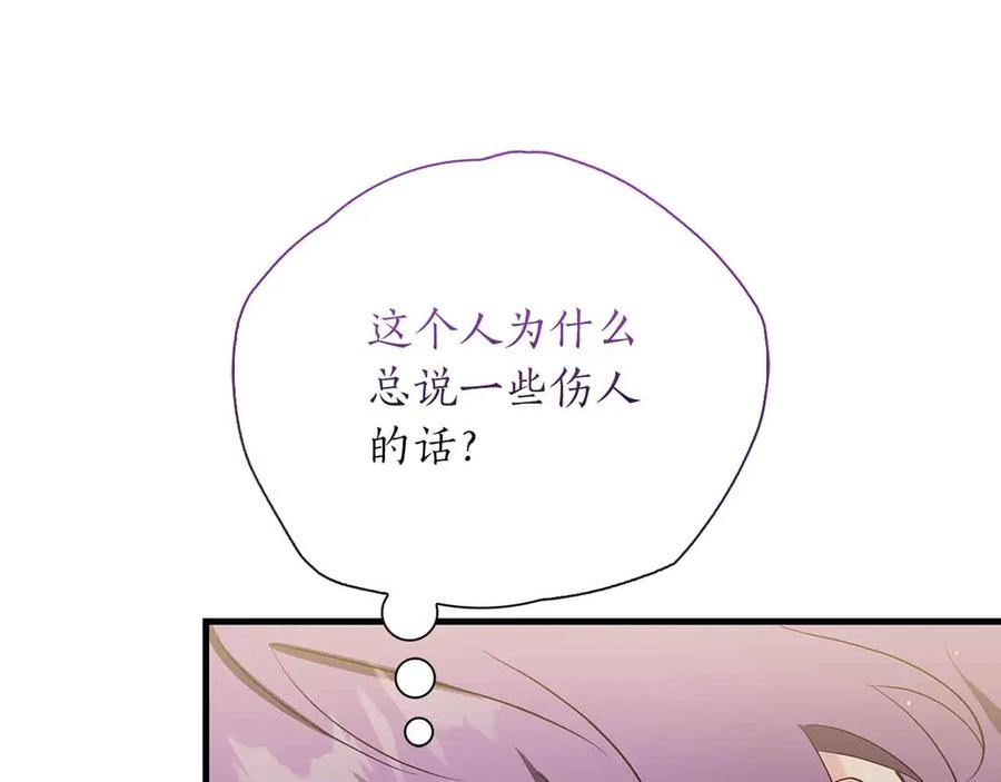 《伯爵大人夜未眠》第29话 侯爵千金的邀请函 第206页