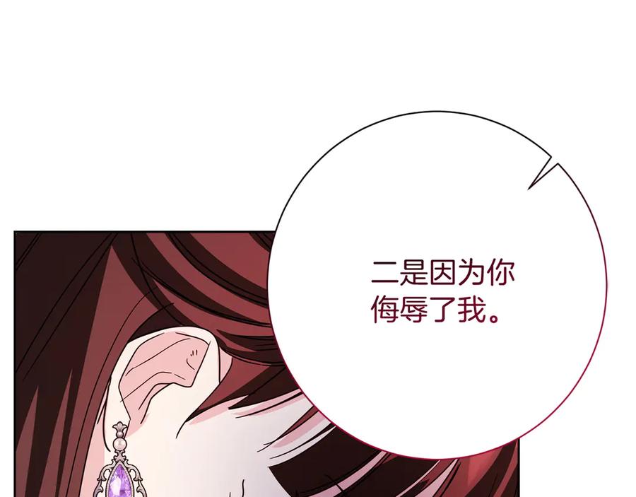 《皇后才不是配角》第29话 撕破脸 第75页