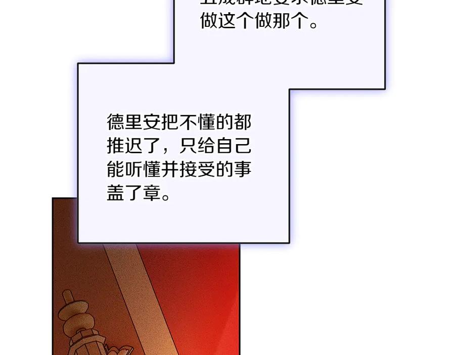 《如果疯狗拎起棍子》第29话 她的固执 第78页