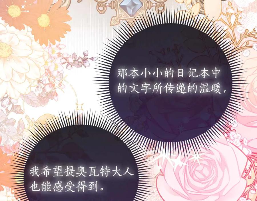 《伯爵大人夜未眠》第29话 侯爵千金的邀请函 第159页