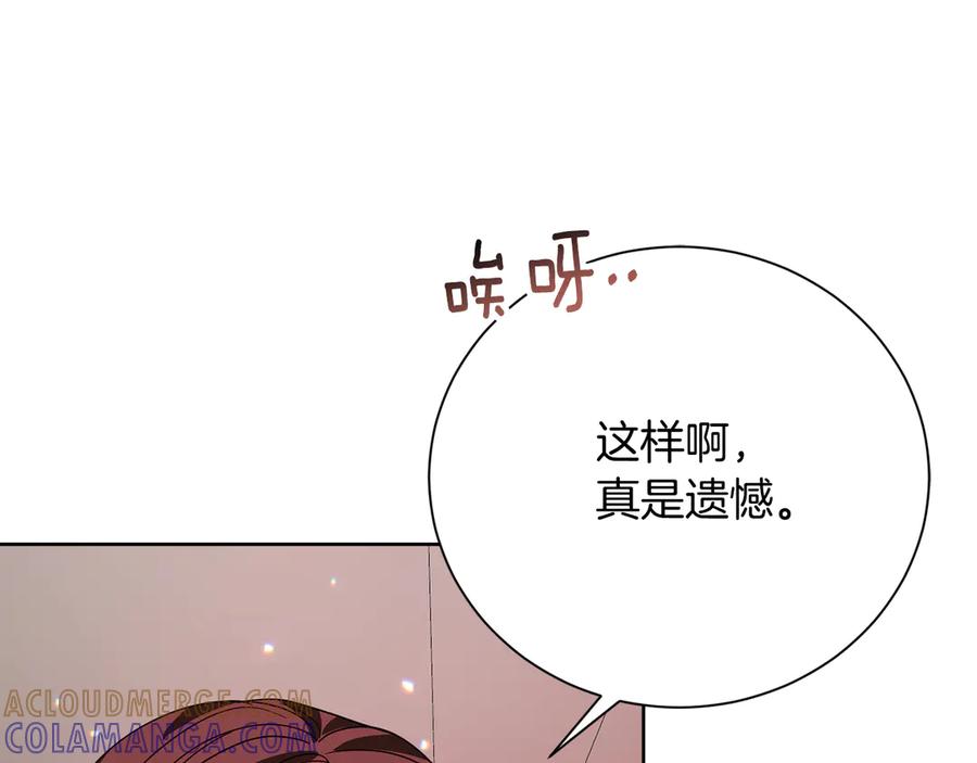 《皇后才不是配角》第29话 撕破脸 第181页