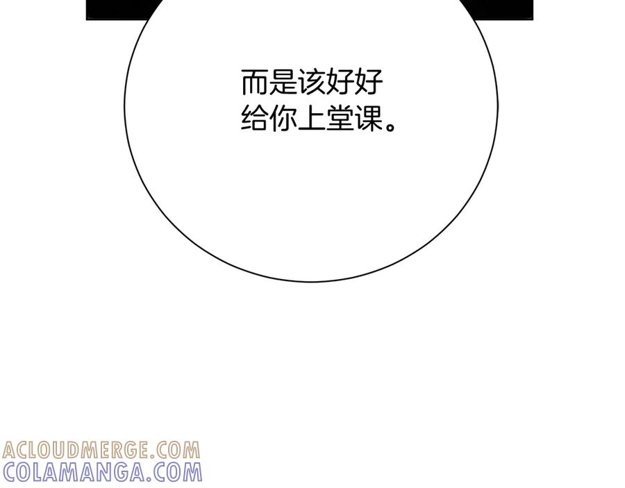 《皇后才不是配角》第29话 撕破脸 第61页
