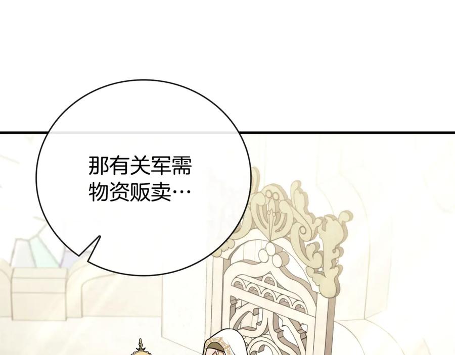 《这个养成游戏有点毒》第27话 四处逃命 第191页