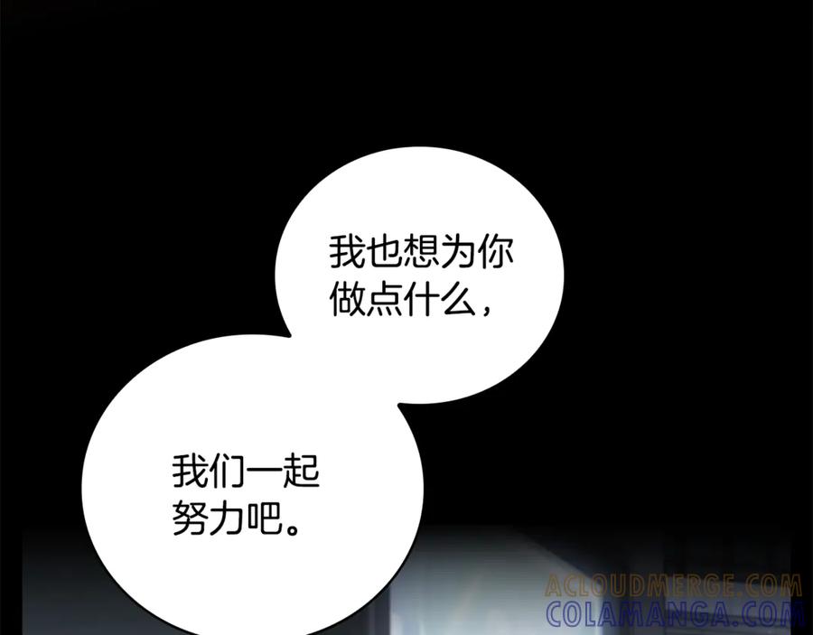 《这个养成游戏有点毒》第27话 四处逃命 第229页