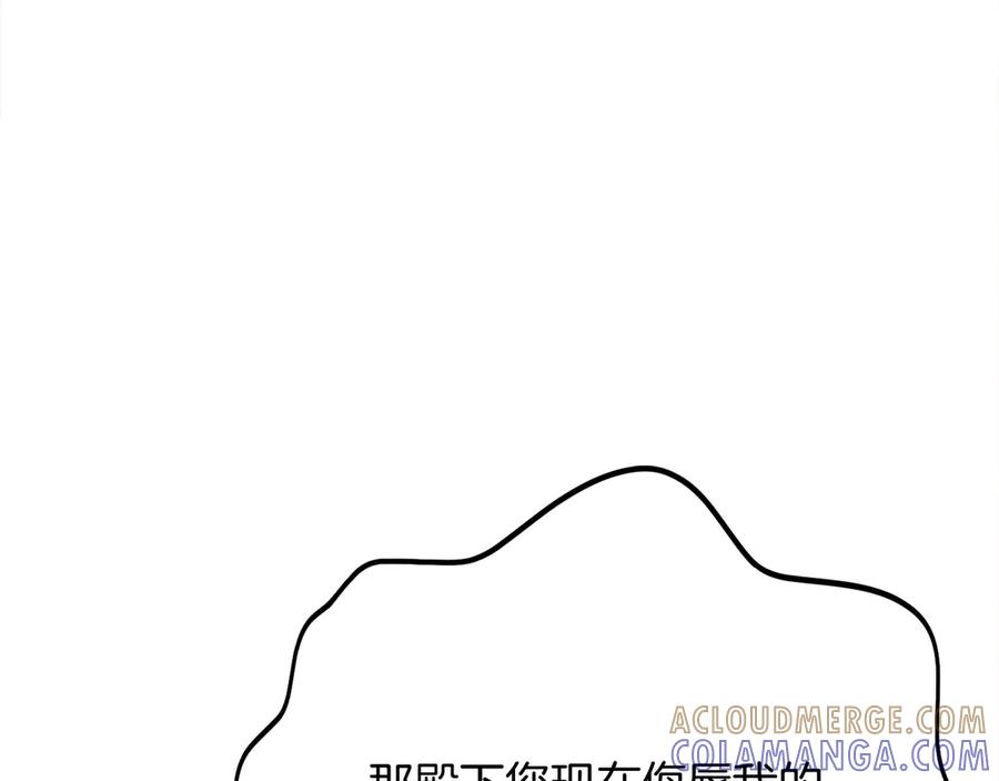 《皇后才不是配角》第29话 撕破脸 第89页
