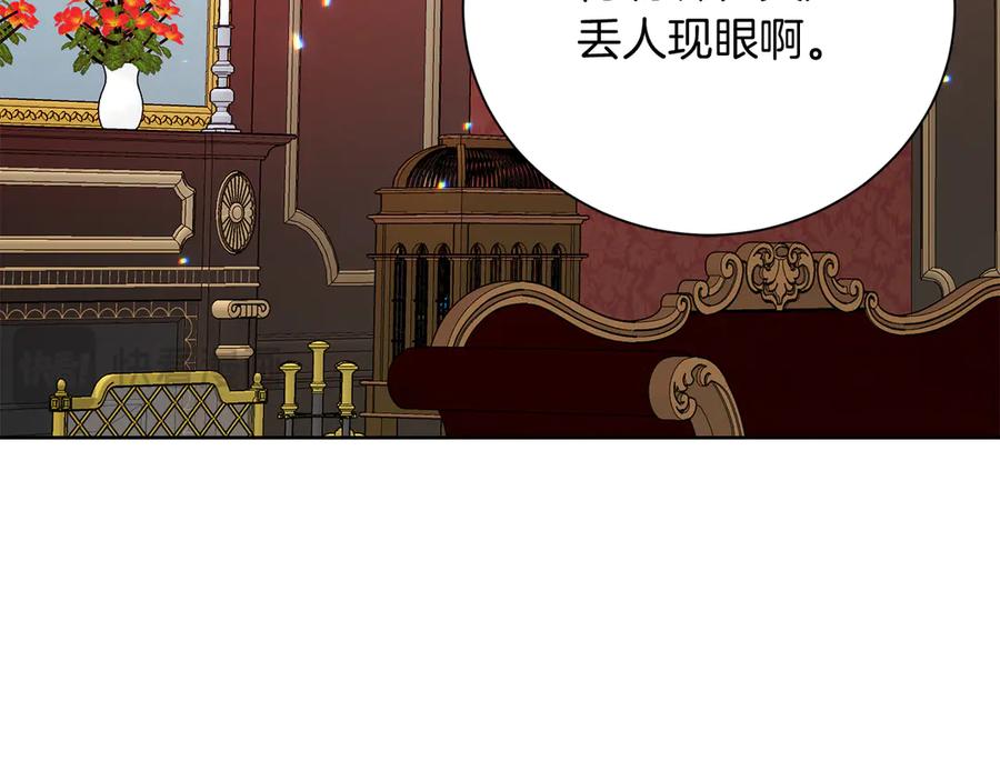 《皇后才不是配角》第29话 撕破脸 第132页
