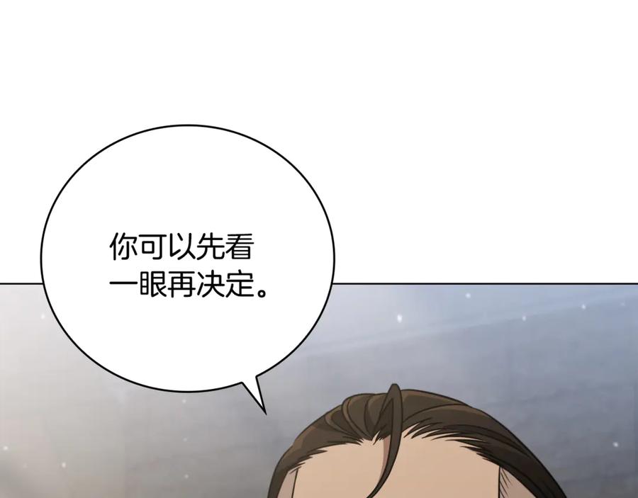 《这个养成游戏有点毒》第27话 四处逃命 第104页