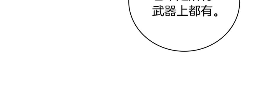 《这个养成游戏有点毒》第27话 四处逃命 第78页