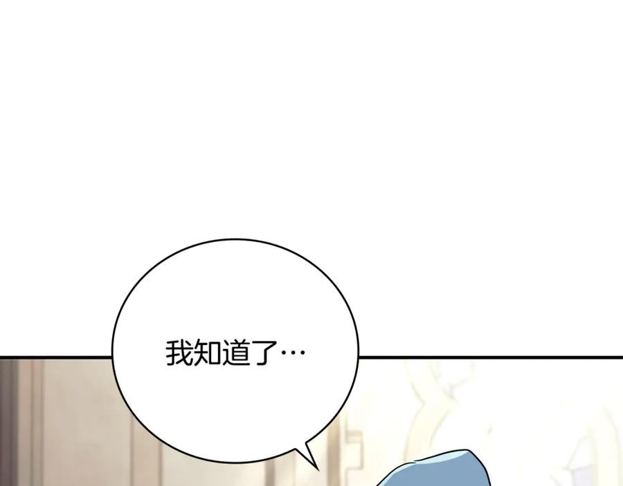 《这个养成游戏有点毒》第27话 四处逃命 第187页