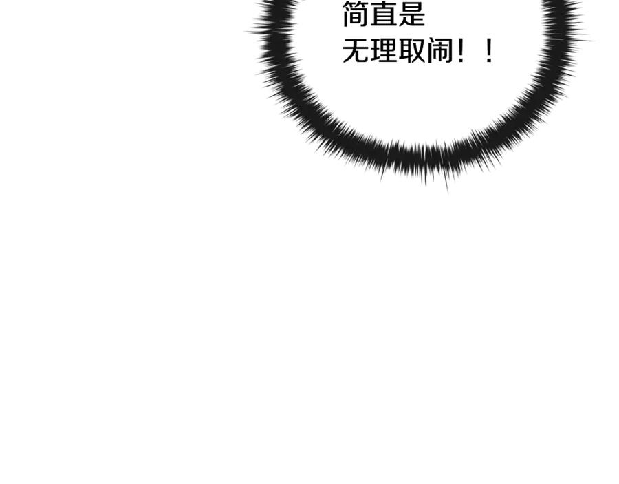 《这个养成游戏有点毒》第27话 四处逃命 第183页