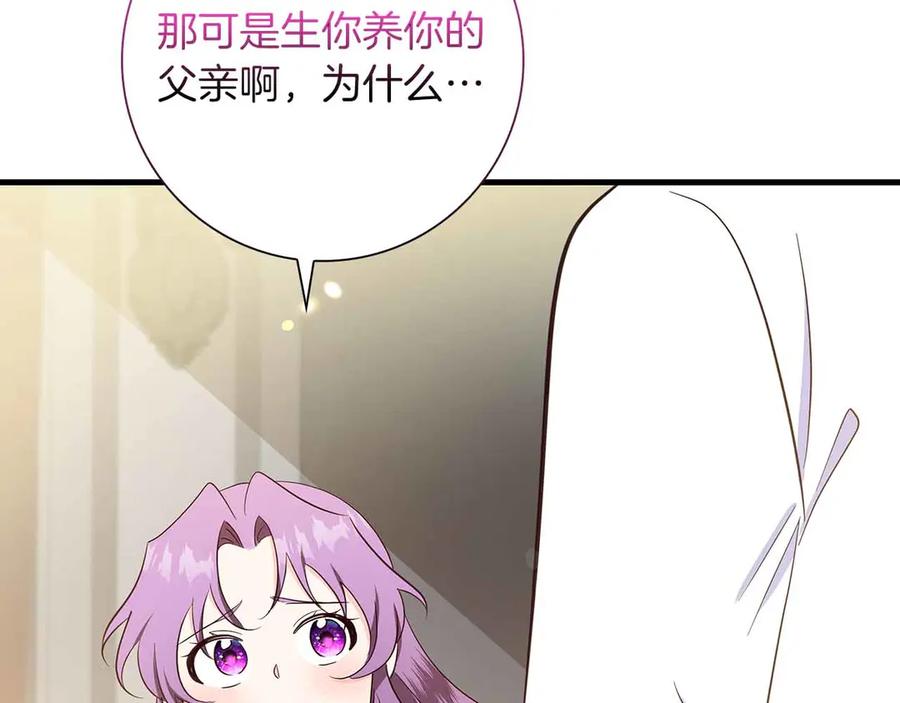 《伯爵大人夜未眠》第29话 侯爵千金的邀请函 第50页