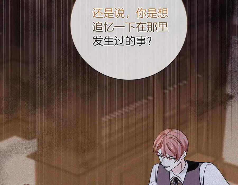 《伯爵大人夜未眠》第29话 侯爵千金的邀请函 第178页