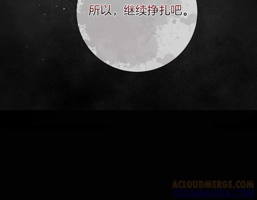 《伯爵大人夜未眠》第29话 侯爵千金的邀请函 第133页