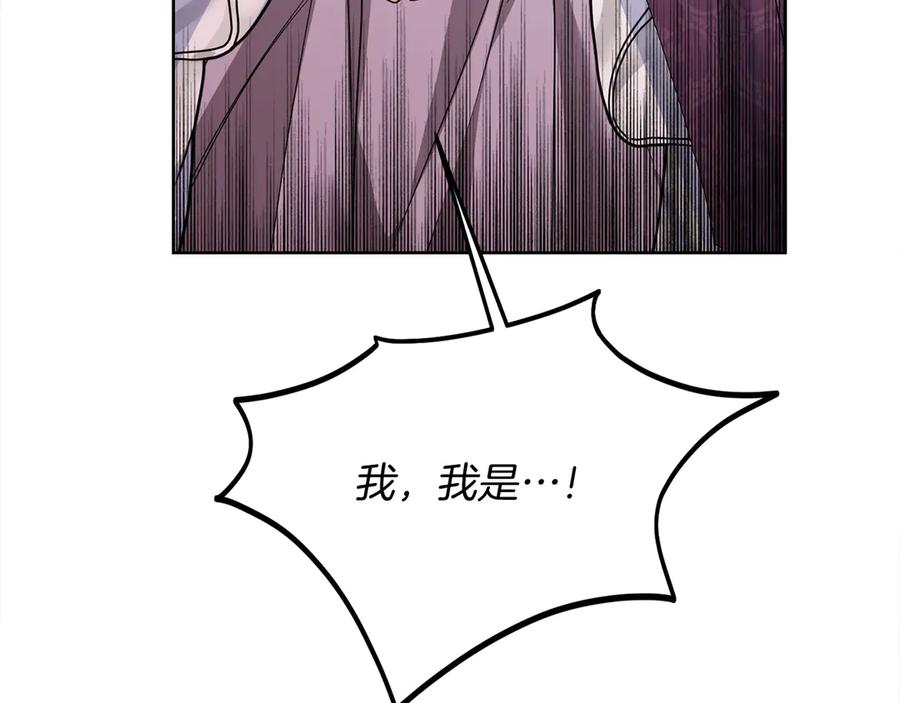 《皇后才不是配角》第29话 撕破脸 第82页