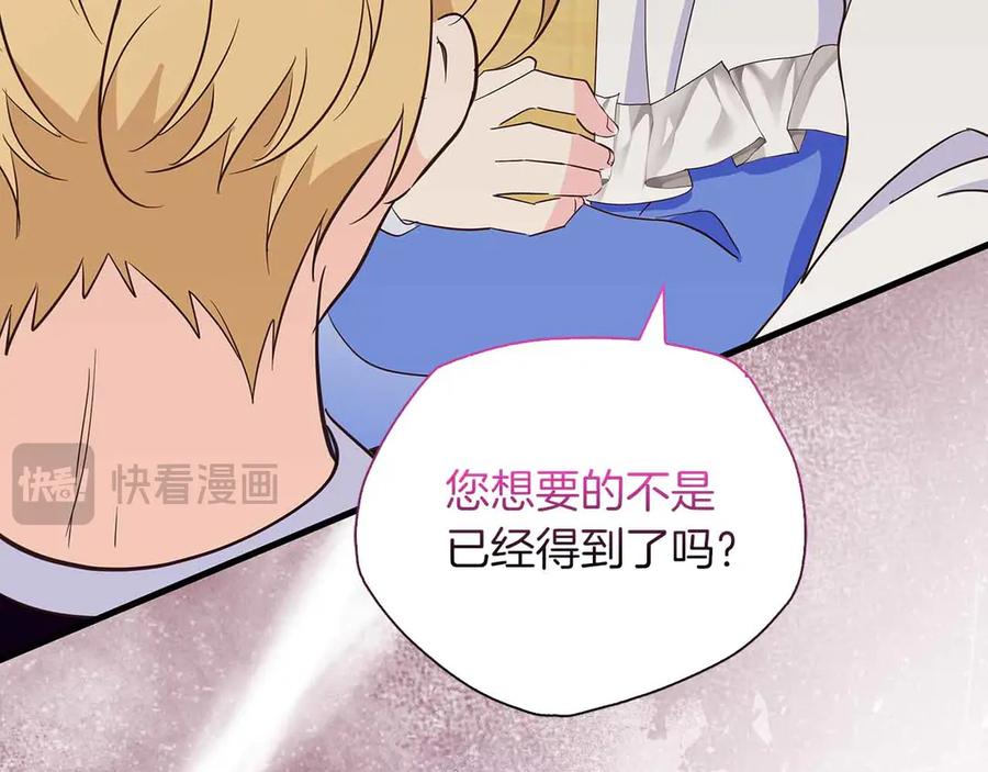 《伯爵大人夜未眠》第29话 侯爵千金的邀请函 第196页