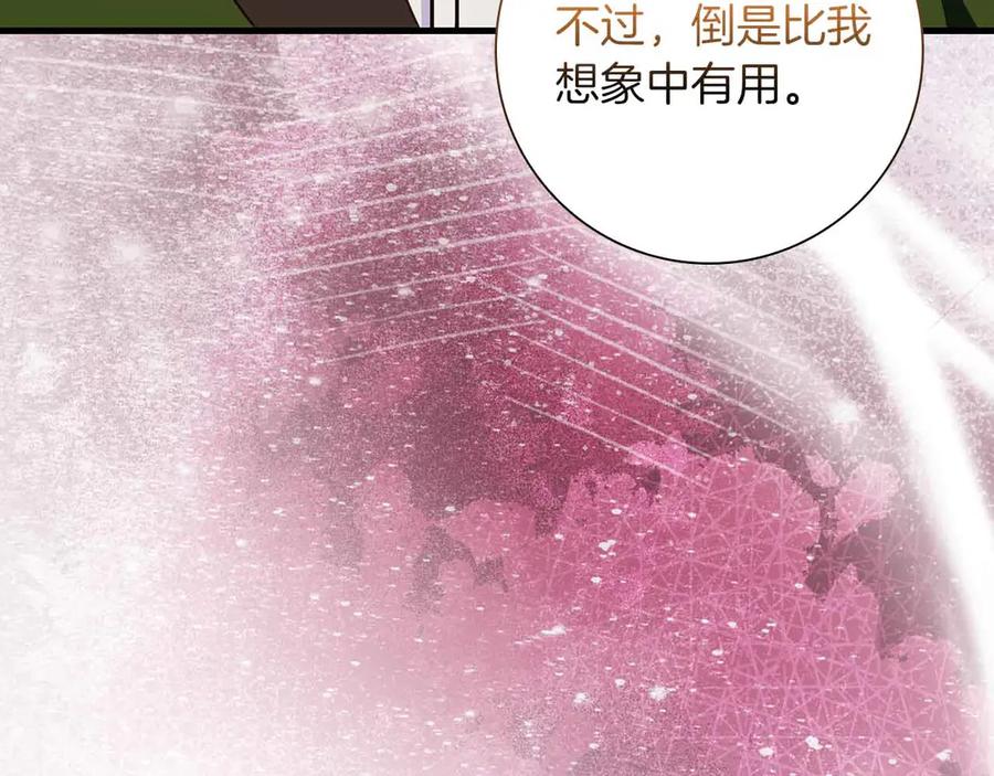 《伯爵大人夜未眠》第29话 侯爵千金的邀请函 第200页