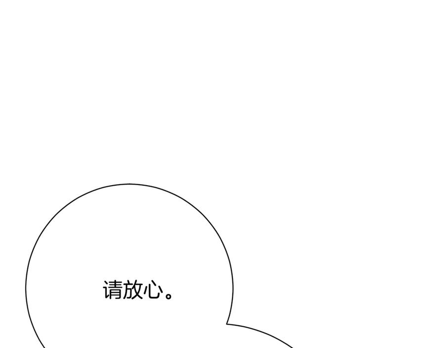 《皇后才不是配角》第29话 撕破脸 第150页