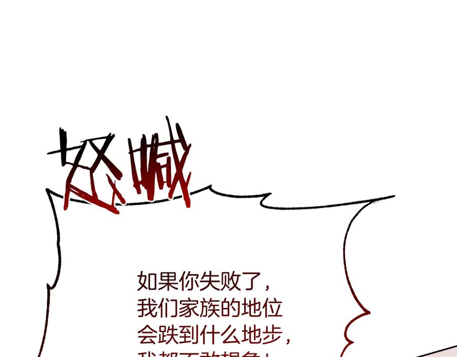《皇后才不是配角》第29话 撕破脸 第142页
