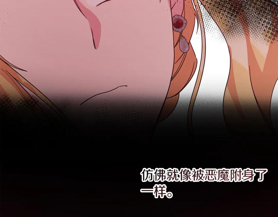 《皇后才不是配角》第29话 撕破脸 第95页