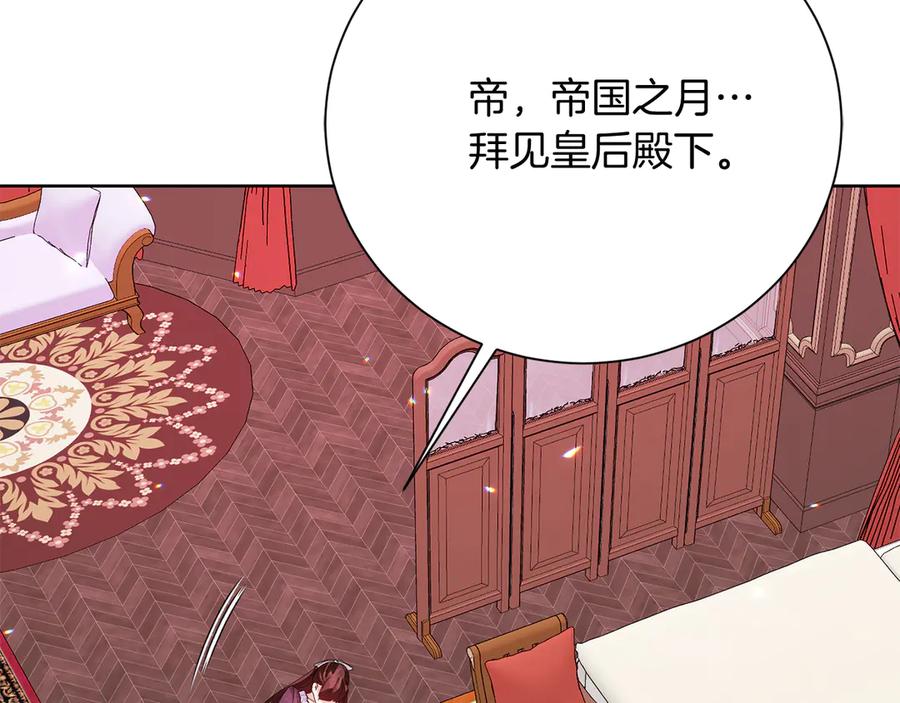 《皇后才不是配角》第29话 撕破脸 第46页