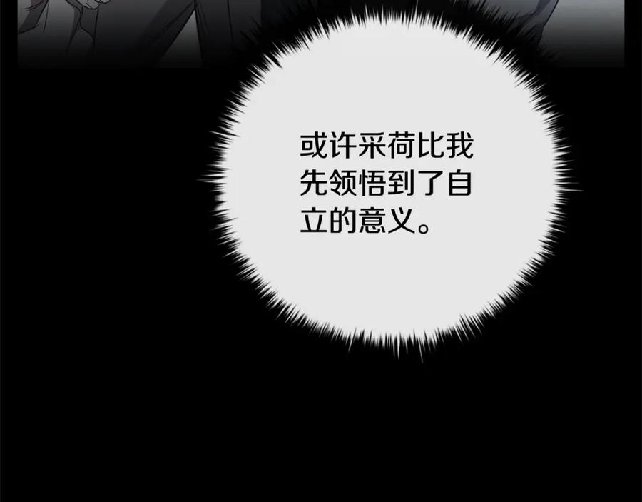 《这个养成游戏有点毒》第27话 四处逃命 第231页