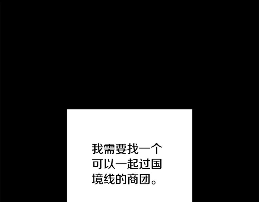 《这个养成游戏有点毒》第27话 四处逃命 第239页