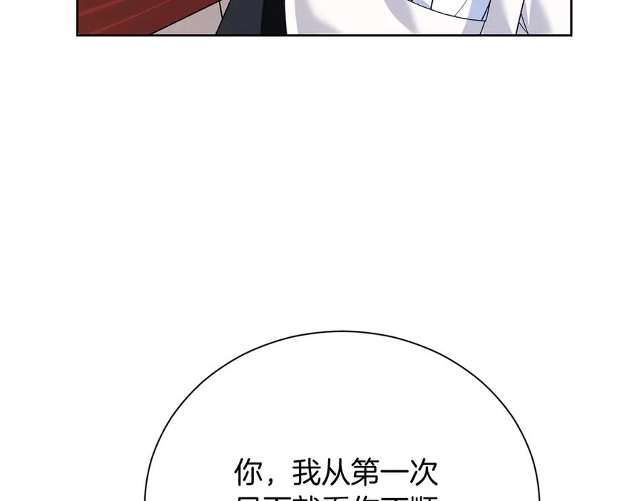 《皇后才不是配角》第29话 撕破脸 第30页