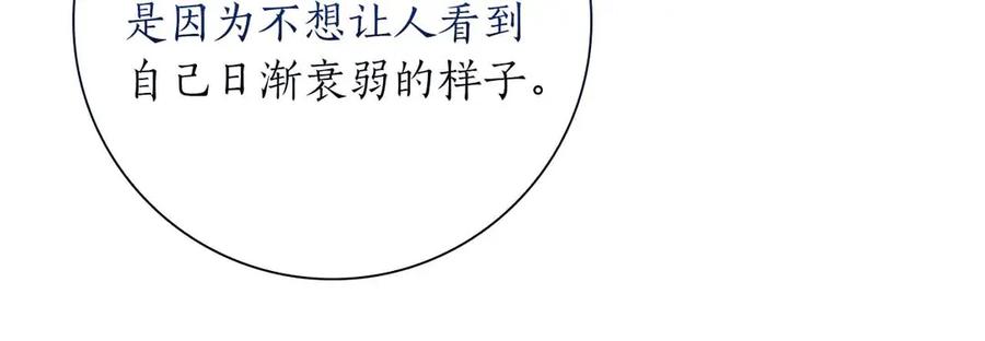 《伯爵大人夜未眠》第29话 侯爵千金的邀请函 第115页