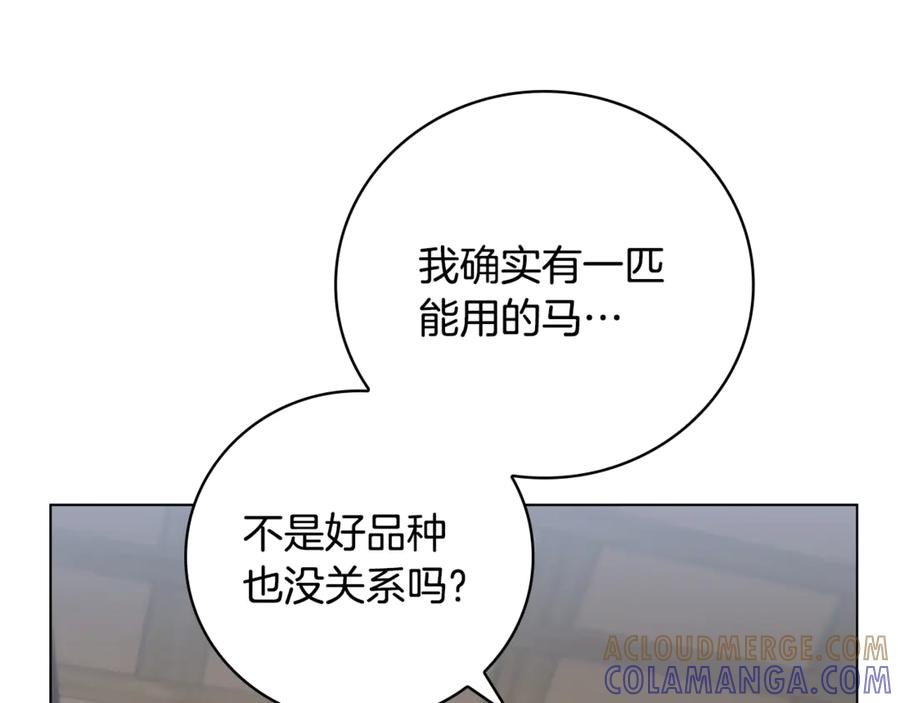 《这个养成游戏有点毒》第27话 四处逃命 第101页