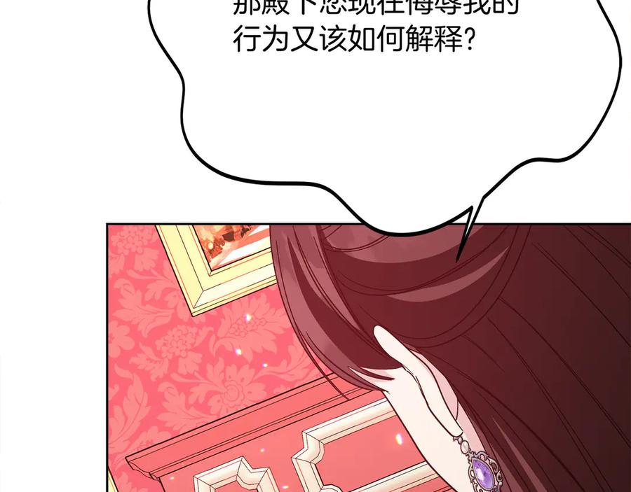 《皇后才不是配角》第29话 撕破脸 第90页