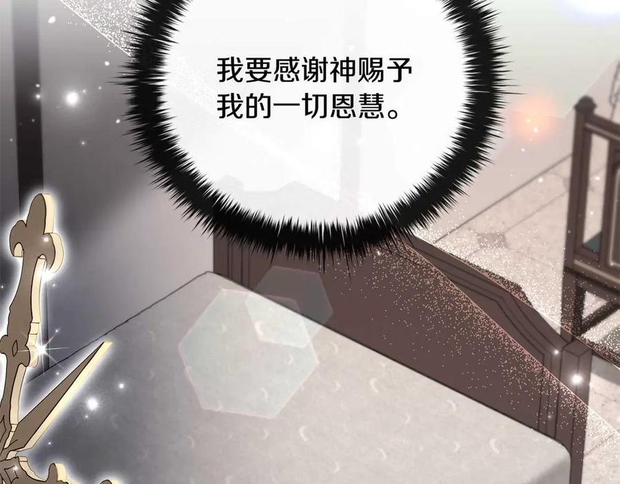 《这个养成游戏有点毒》第27话 四处逃命 第46页
