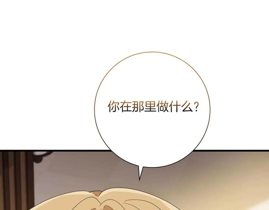 《伯爵大人夜未眠》第29话 侯爵千金的邀请函 第170页