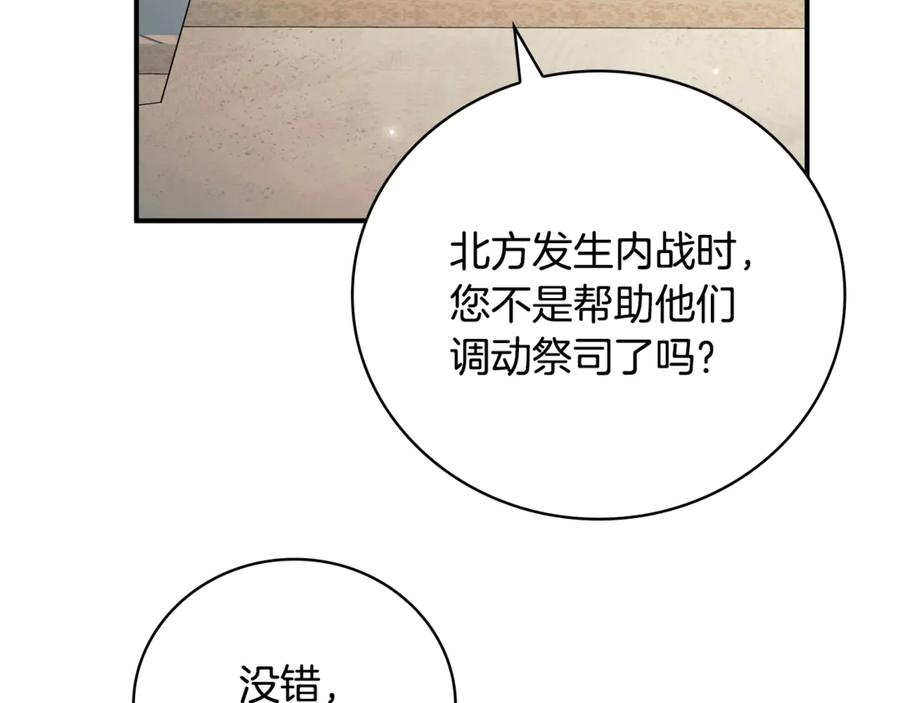 《这个养成游戏有点毒》第27话 四处逃命 第175页