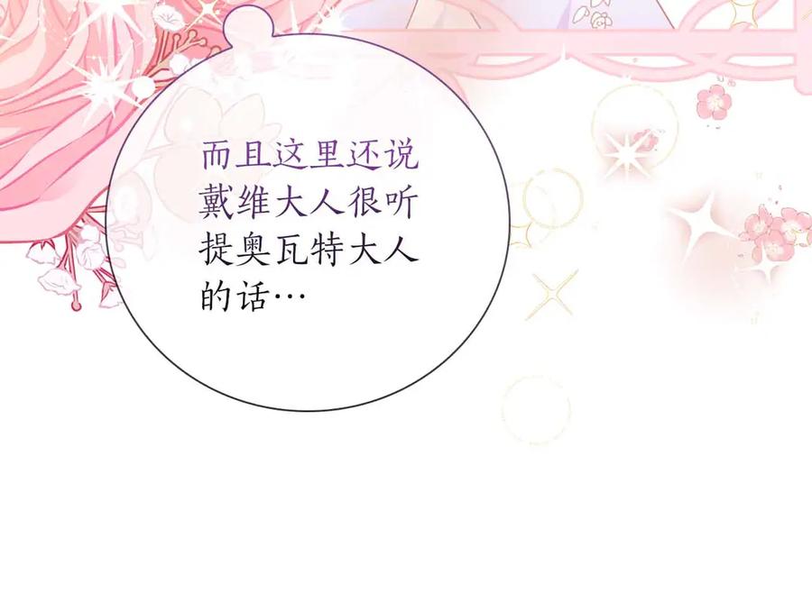 《伯爵大人夜未眠》第29话 侯爵千金的邀请函 第162页