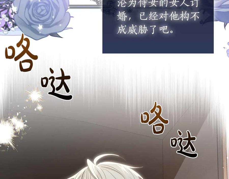 《伯爵大人夜未眠》第29话 侯爵千金的邀请函 第88页