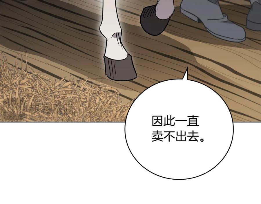 《这个养成游戏有点毒》第27话 四处逃命 第118页