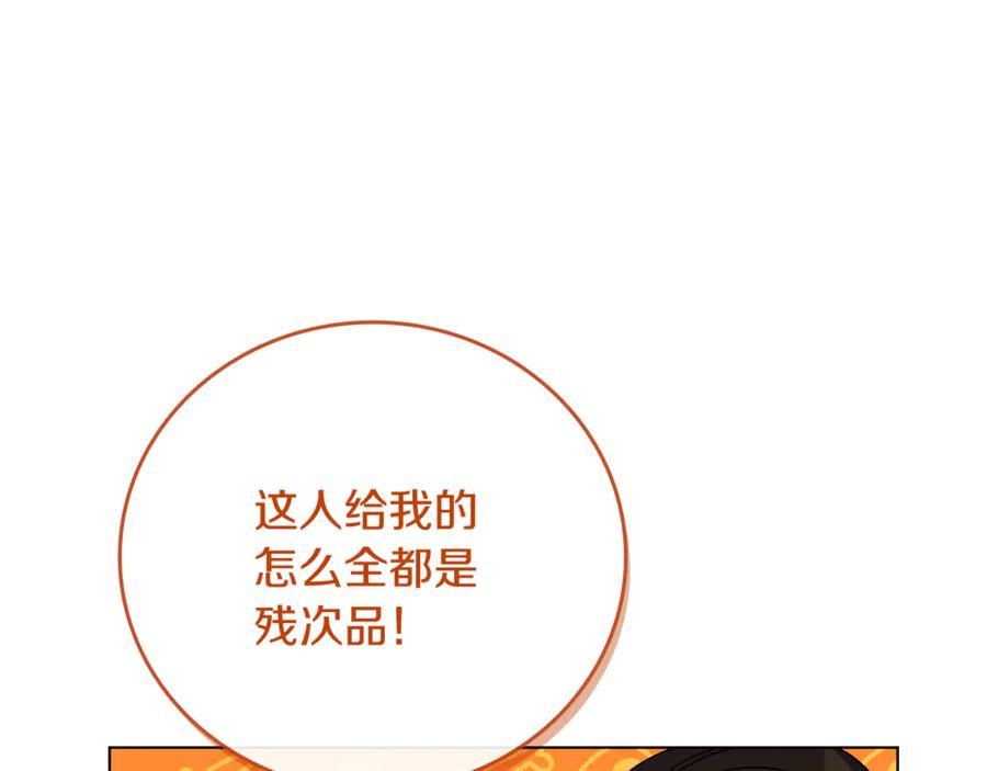 《这个养成游戏有点毒》第27话 四处逃命 第119页