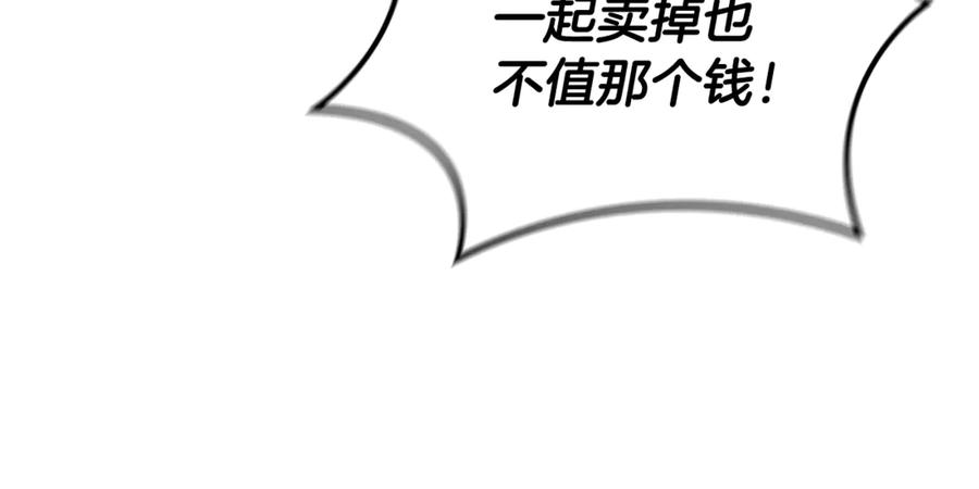 《这个养成游戏有点毒》第27话 四处逃命 第86页
