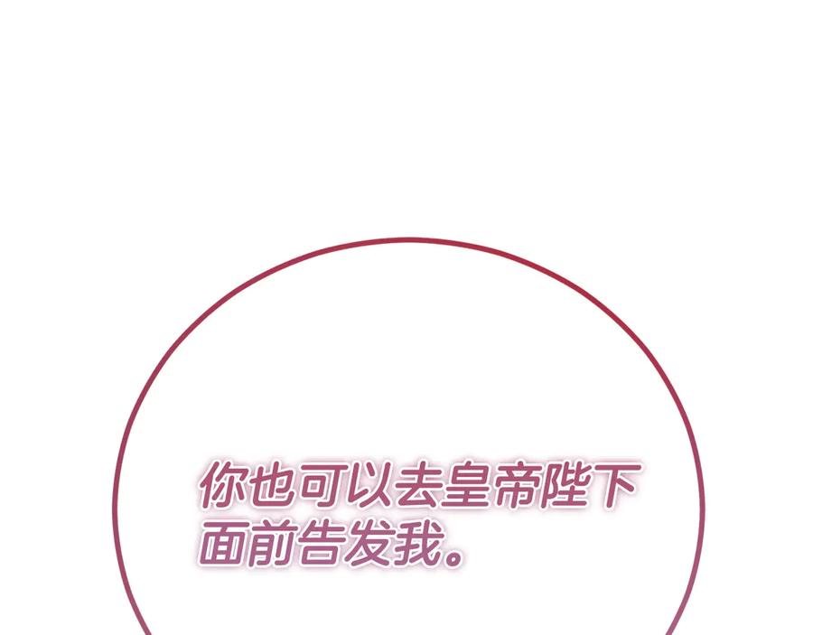 《皇后才不是配角》第29话 撕破脸 第104页
