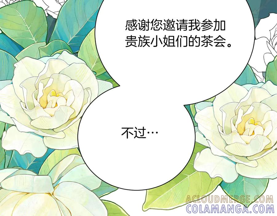 《皇后才不是配角》第29话 撕破脸 第169页
