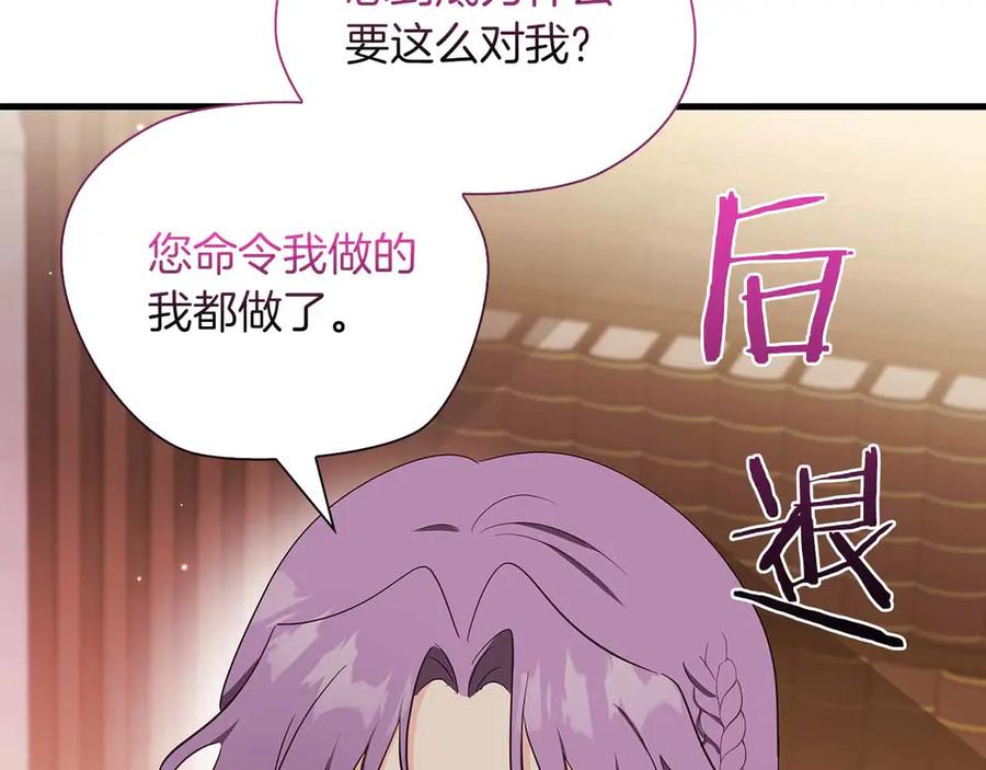 《伯爵大人夜未眠》第29话 侯爵千金的邀请函 第194页