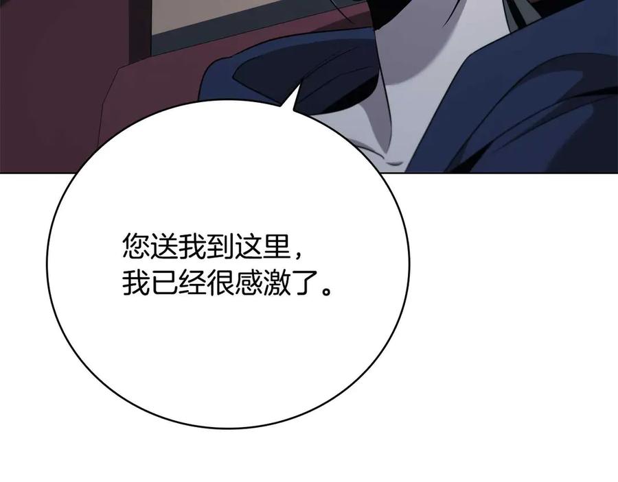 《这个养成游戏有点毒》第27话 四处逃命 第23页